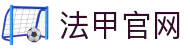法甲官网 - 法国足球甲级联赛 | 赛程、积分、新闻、球员数据